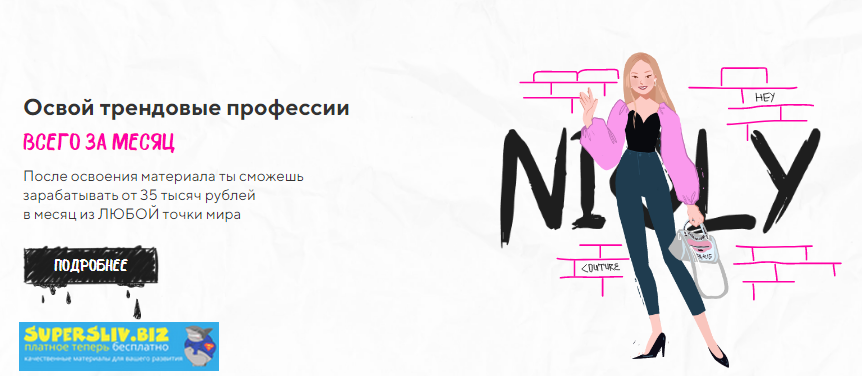 [Nioly] Менеджерята. Освой трендовые профессии и з_0.png